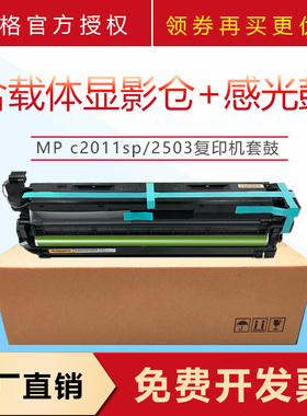 适用理光C2011SP套鼓MP C2503 2003SP硒鼓2004 c2504sp感光鼓组件