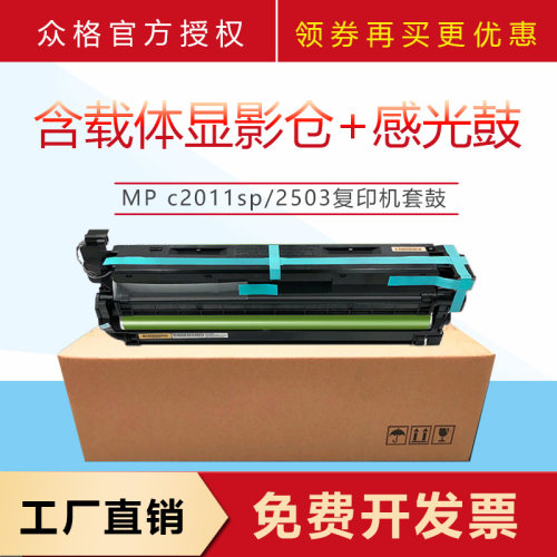 适用理光C2011SP套鼓MP C2503 2003SP硒鼓2004 c2504sp感光鼓组件