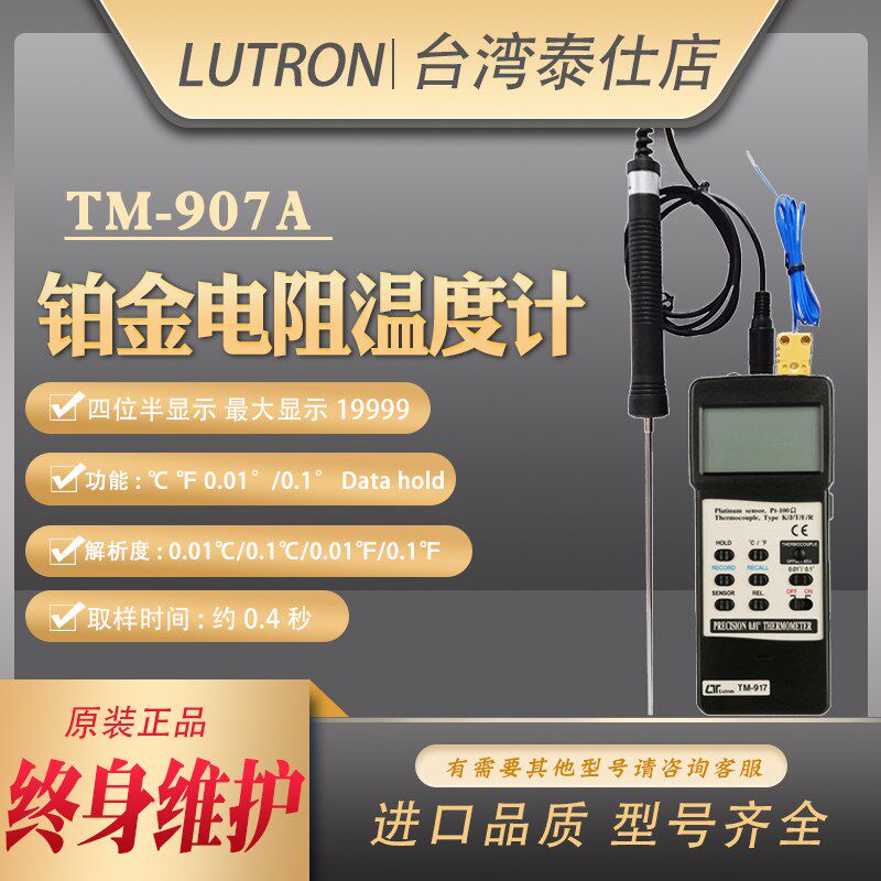 进口高精度0.01工业用PT100铂电阻数字温度计数显测温仪TM-907A