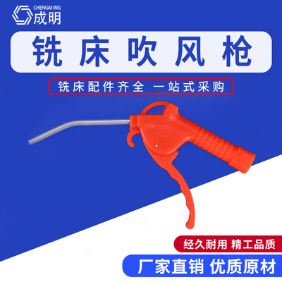 成明气动工具吹尘枪 塑料吹气枪 除尘枪 气枪短枪 钢制强力吹风枪