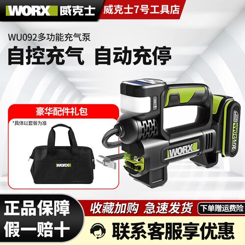 威克士WU092汽车车载20V锂电多功能自动充停单缸高压打气泵充气泵