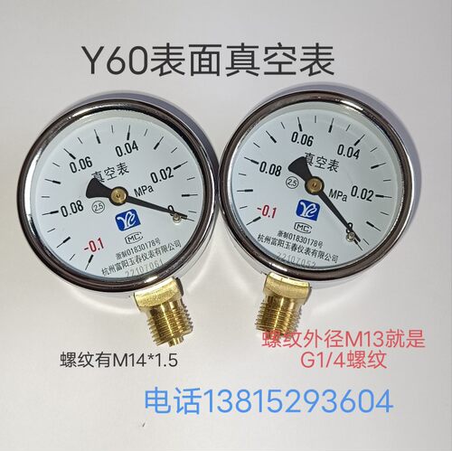 Y60真空表-0.1-0MPA负压表压力真空表 杭州富阳玉春Y-60螺纹G1/4