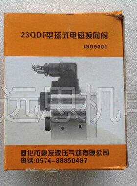 23QDF-6B/315E24 E220 电磁式球阀 两位三通液压阀