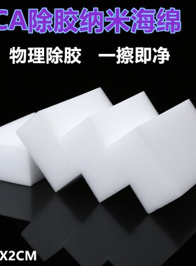 手机液晶屏幕擦拭绵 内屏除胶后擦屏棉 神棉 净胶棉 清洁残胶海绵