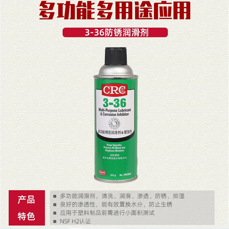 希安斯CRCPR03005多功能防锈润滑3-36缓蚀剂防腐排湿汽车用品312g