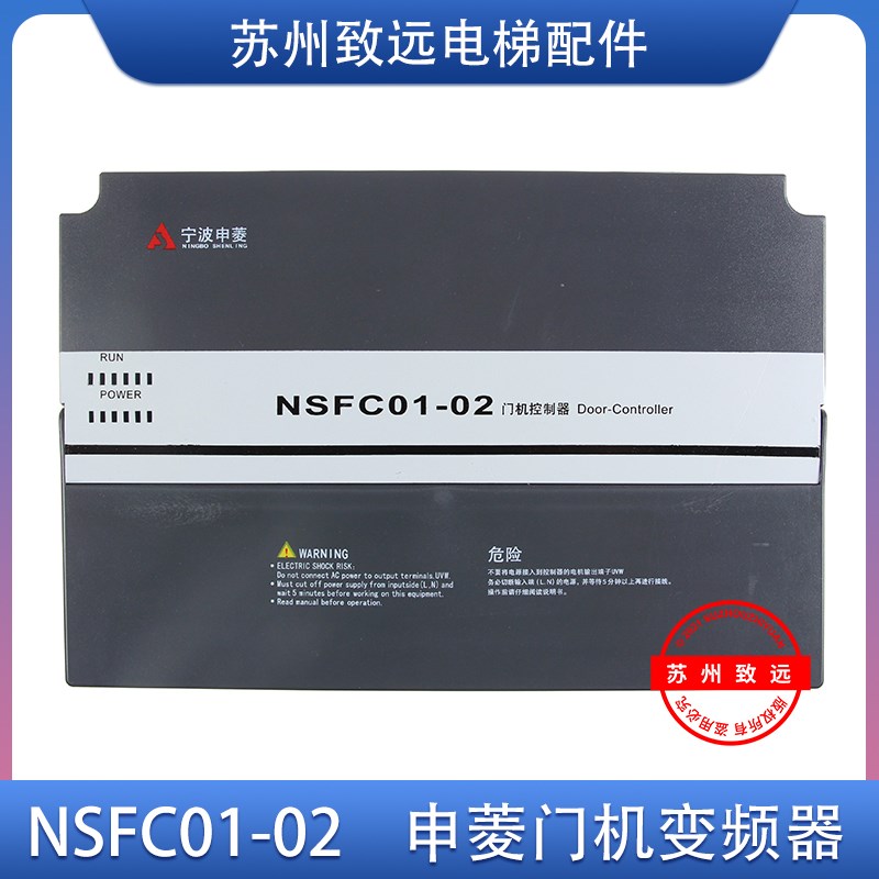 宁波申菱门机变频器NSFC01-02 申菱门机调试操作服务器 电梯配件