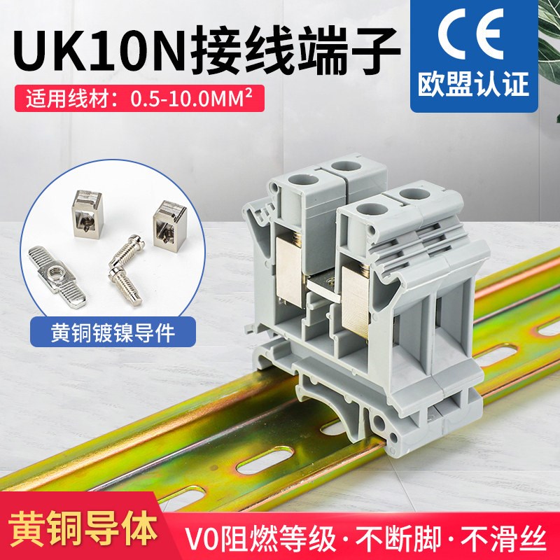 博英曼 导轨式接线端子UK10N黄铜导件阻燃UL94-V0外壳端子排