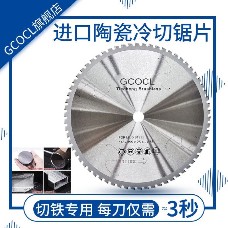 进口金属陶瓷冷切锯片10寸14寸切铁锯片建筑螺纹钢材方管冷切割片