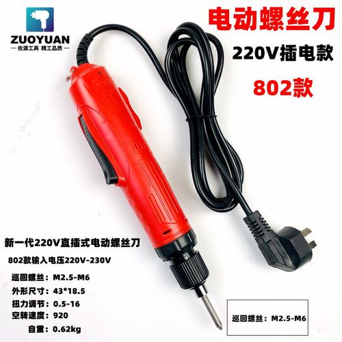 佐源220V插电式802电批直柄电起子电动螺丝刀套装电改锥小型家用