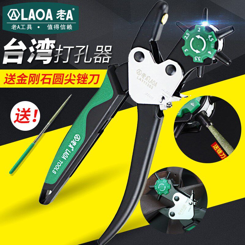 台湾老A 省力打孔器 打孔钳 腰带皮带打孔器 打洞器打眼
