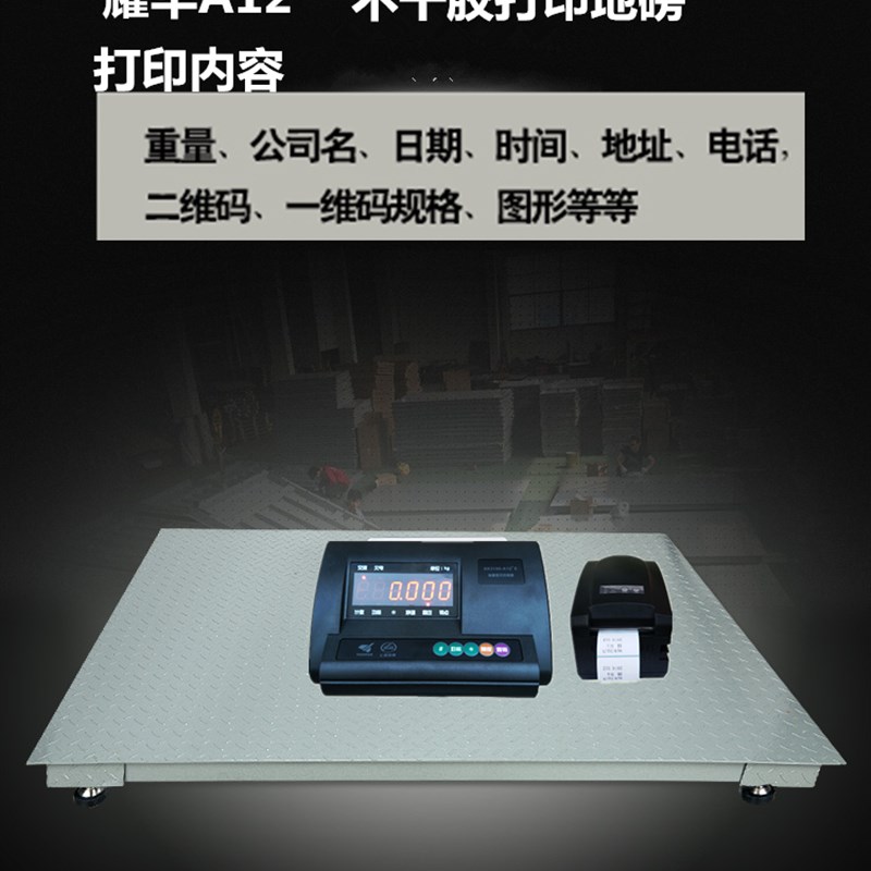 上海耀华不干胶打印电子地磅秤0-3吨地秤电子秤电子地磅称猪牛磅