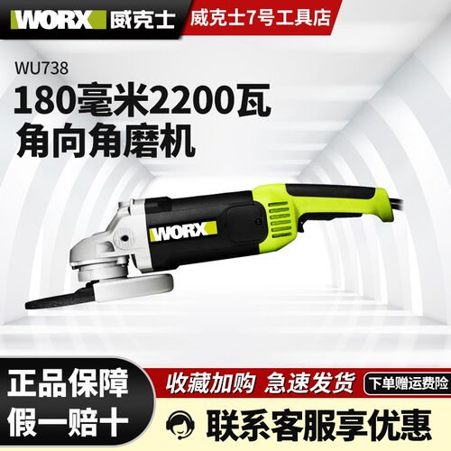 威克士WU738角磨机切割打磨抛光石材加工180mm角磨机2200瓦大功率