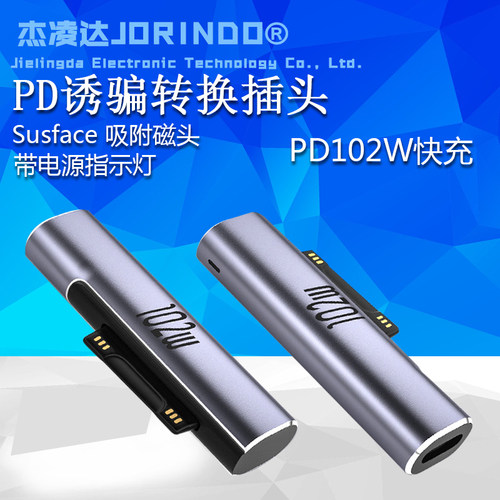 Type-C母座转微软pro5/6/7/8平板PD诱骗转换头C口转磁吸有转接头
