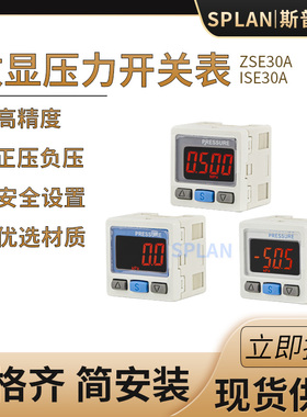 ISE高精度压力表 正压负压 ISE30A ZSE30A 气动真空数显压力开关