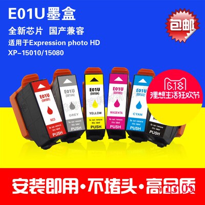 适用E01U Expression photo HD XP-15010 15080高品质打印机墨盒