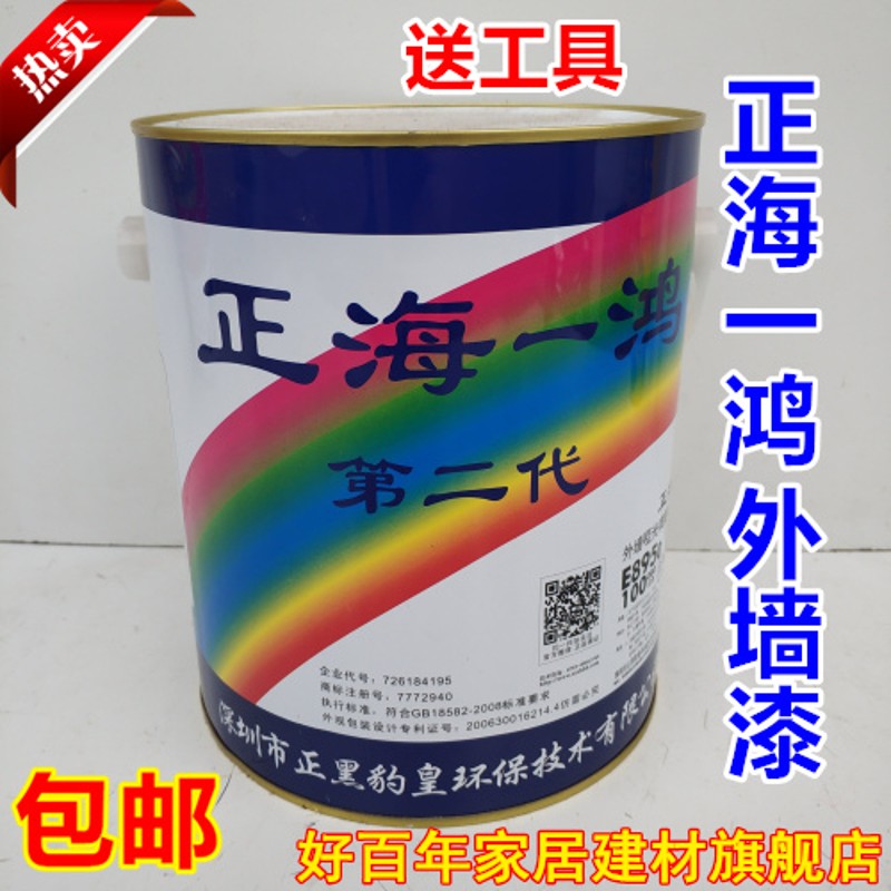 包邮正海一鸿外墙漆阳台厨卫乳胶漆 墙面漆 防晒防水外墙防水涂料