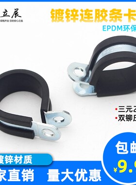 铁镀锌R连胶条卡箍R型电线卡18橡胶减震抱箍25电缆线管夹绝缘喉箍