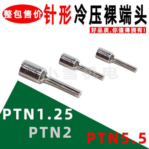 针形裸端头PTN1.25-10 PTN5.5-13针型铜接头紫铜插针压线冷压端子