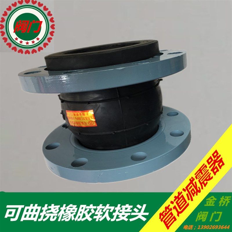 可曲挠橡胶软接头 法兰软连接 管道减震器 DN40 50 65 80 100 150