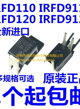 IRFD9120 IRFD9110 IRFD120 IRFD110PBF 直插DIP4 进口原装 MOS管