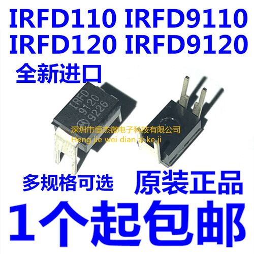 IRFD9120 IRFD9110 IRFD120 IRFD110PBF 直插DIP4 进口原装 MOS管