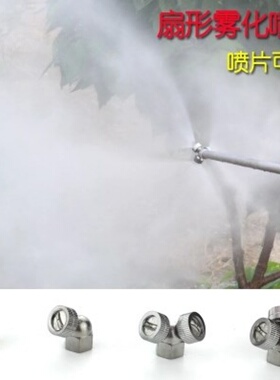 全铜扇形雾化喷头工地除降尘围墙喷淋工厂降温水雾农用喷雾器喷嘴