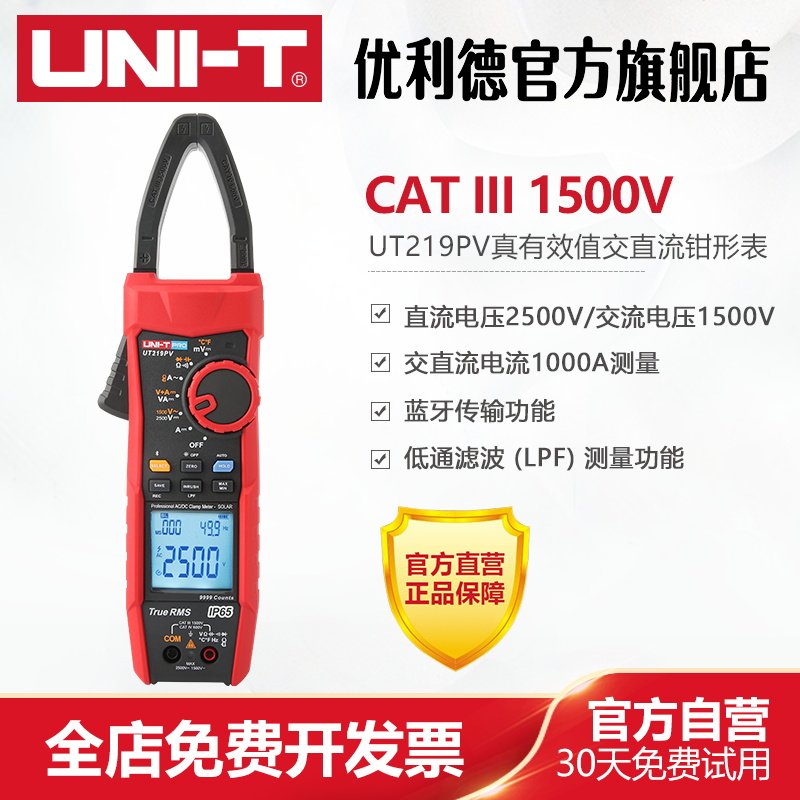 工业品优利德UT219PV真有效值数字钳形表交直流万用表高精度钳表