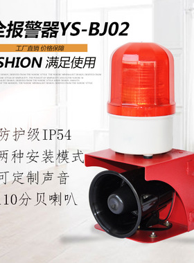 YS-BJ02 语音声光报警器工业厂房行车大功率报警器喇叭12V24V220V