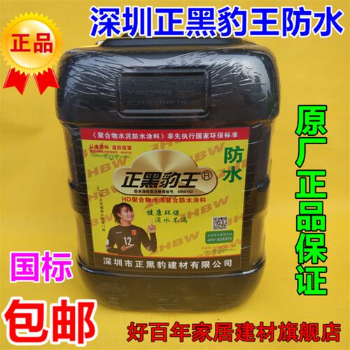 正黑豹王聚合物水泥JS防水涂料卫生间厨房专用防水涂料 25KG国标