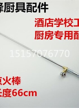 商用灶台专用加长点火棒大锅灶点火棒柴油灶台配件点火棒厨具配件