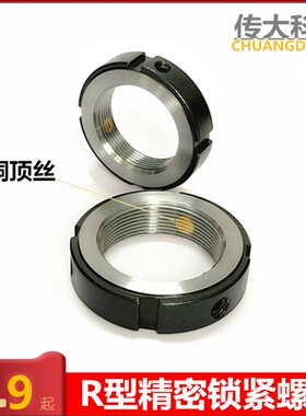 R型精密径向锁紧螺母丝杆轴承锁母螺帽丝杠丝母锁帽防松止退紧固
