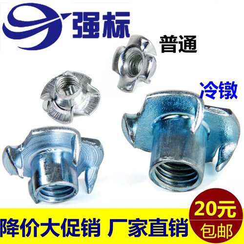 四爪螺母 爪形螺母 木板镶嵌螺帽 家具四爪螺丝 m3m4m5m6m8m10m12