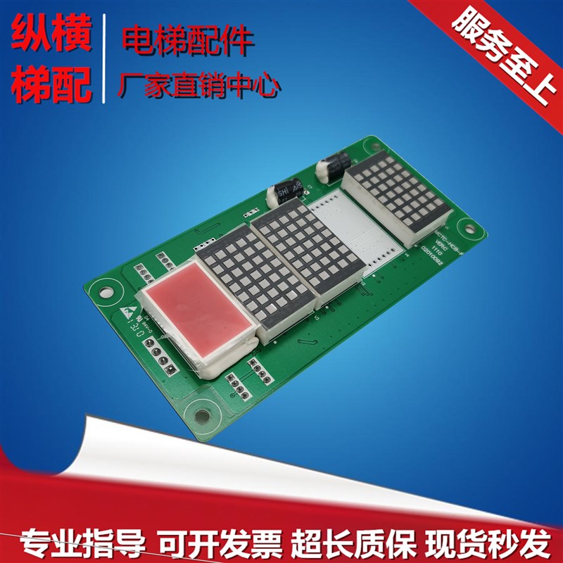 适用默纳克电梯外呼显示板MCTC-HCB-F轿厢横显显示板原装可刷协议