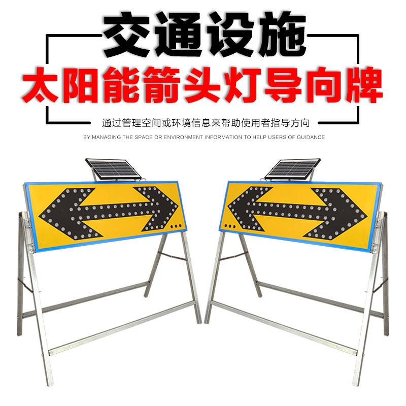 交通警示灯太阳能双箭头指向灯施工指示灯道路反光标牌诱导爆闪灯
