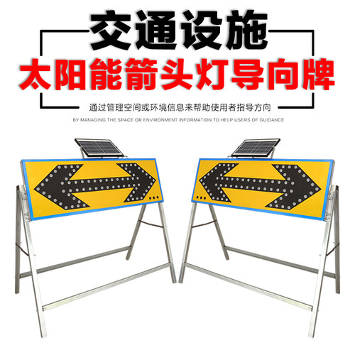 交通警示灯太阳能双箭头指向灯施工指示灯道路反光标牌诱导爆闪灯