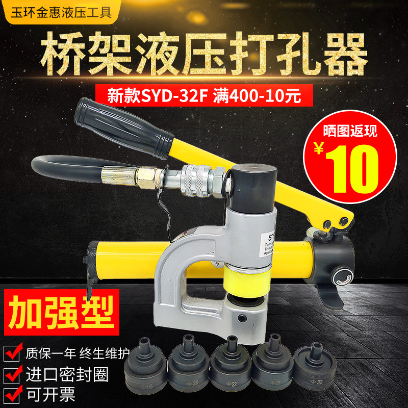 SYD-32F手动便携桥架打孔机器冲孔不锈钢铁板水槽专用液压开孔器