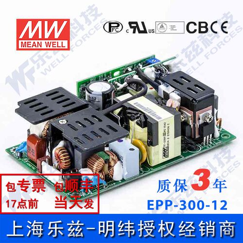 EPP-300-12 300W电源12V25A基板PCB裸板直流PFC稳压台湾品牌
