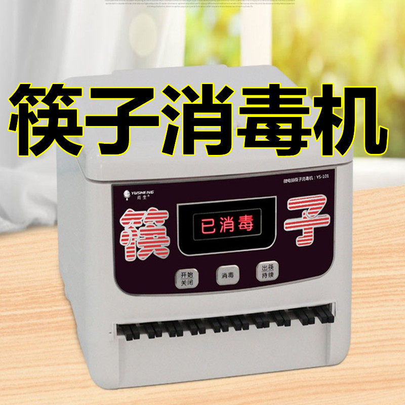 快子筷子盒消毒型餐厅饭店餐厅商用微电脑智能消毒机全自动消毒盒