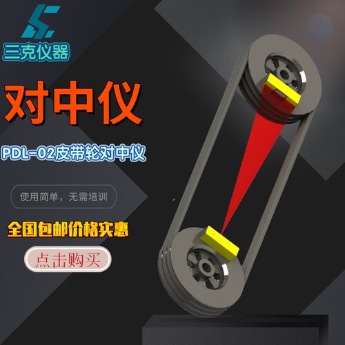 PDL-02皮带轮对中仪滑轮链轮对心仪 皮带轮激光对中仪 滑轮对心仪