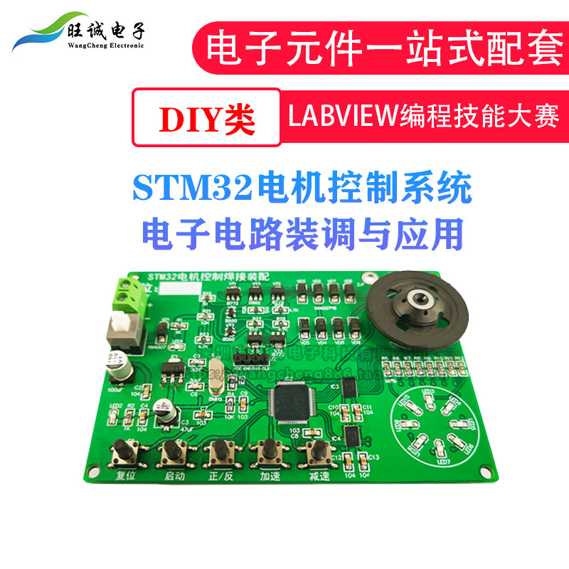 STM32电机控制系统电子电路装调与应用labview编程技能大赛元件