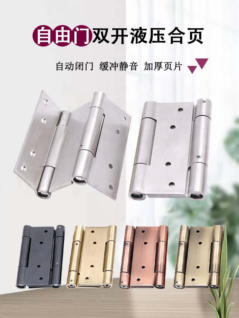 不锈钢自由门缓冲合页液压双开合叶自动关门弹簧铰链腰门折页黑色