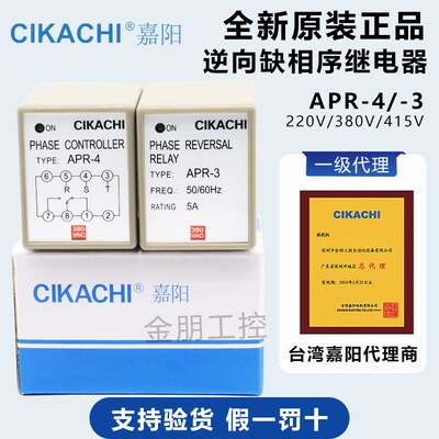 一级代理台湾嘉阳CIKACHI相序继电器380V防止逆向缺相保护器APR-4