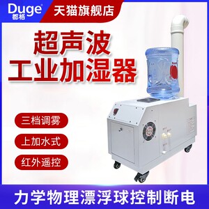 都格工业加湿器家用大喷雾超声波商用通道消毒机超市蔬菜水果保鲜