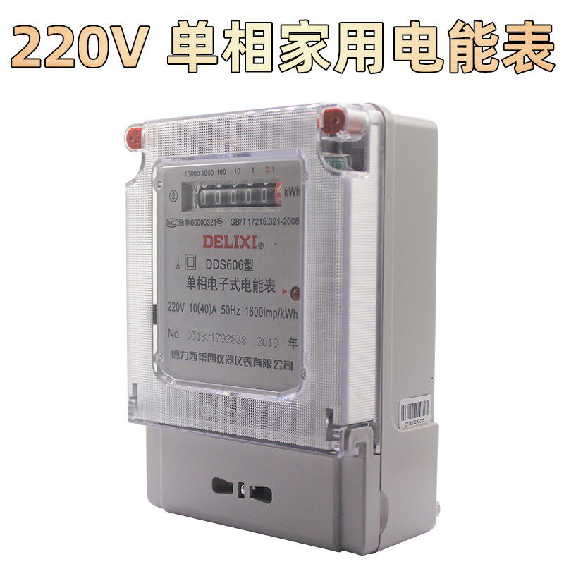 家用电子表220v电度表单相 出租房分表电能表5-20A10-40A 60A电表