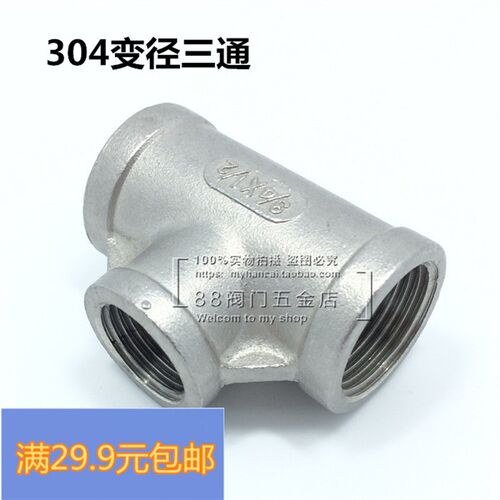 正 304不锈钢异径三通 丝扣三通 内螺纹变径三通DN15 794872