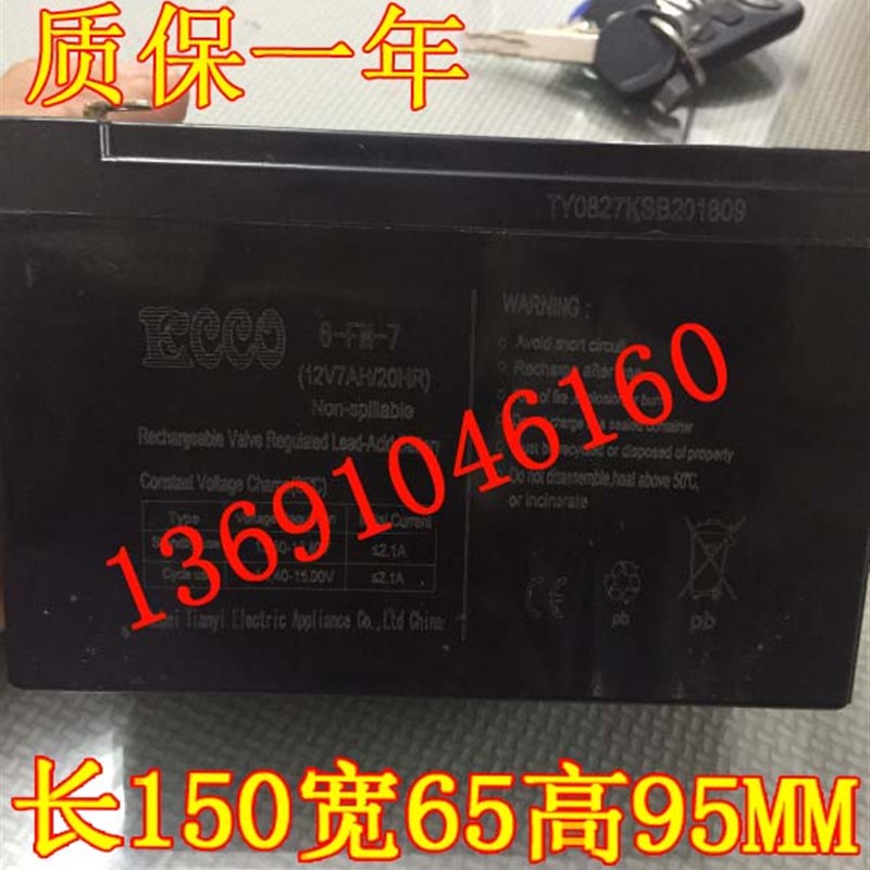 ECCO蓄电池 6-FM-7 12V7AH/20HR 玩具车童车小孩子电动汽车用电瓶