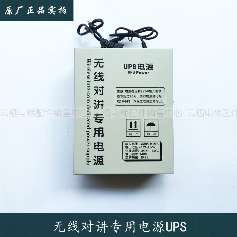 电梯无线对讲 专用电源 UPS应急电源 12V机房值班室通话 电梯配件