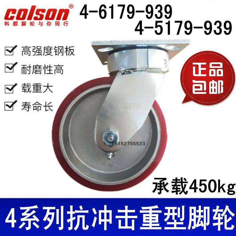 科顺脚轮4-5179-939 5寸抗冲击铝芯聚氨酯轮 6寸万向轮4-6179-939