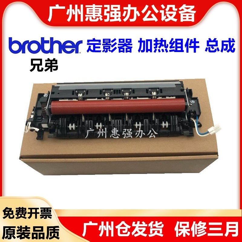 适用兄弟9020定影组件 3150 3170 9330 9130 9340 9133加热组件