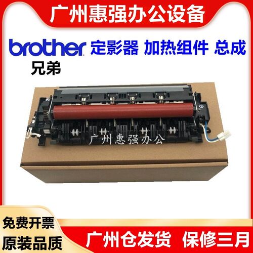 适用兄弟9020定影组件 3150 3170 9330 9130 9340 9133加热组件